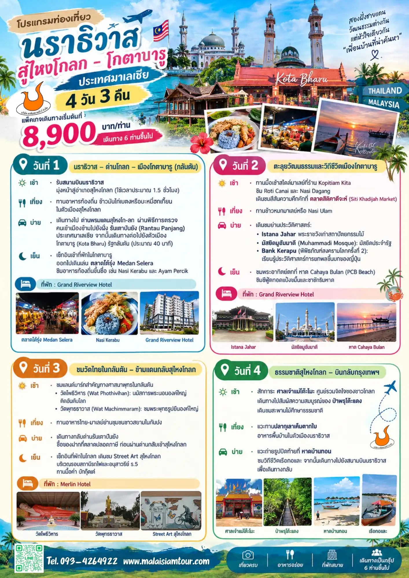 สุไหงโกลก-โกตาบารู