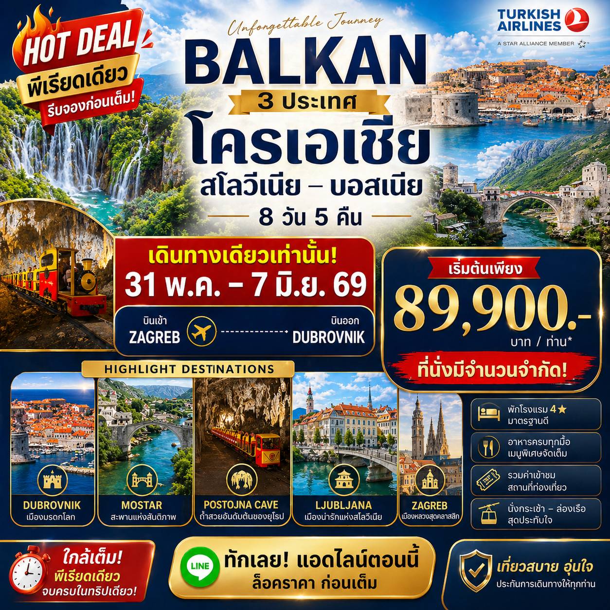 CDZAG01TK โครเอเชีย 8 วัน 5 คืน