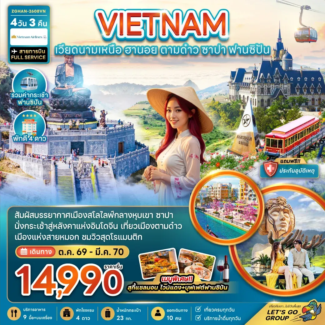 เวียดนามเหนือ ฮานอย ตามด๋าว ซาปา (รวมค่ากระเช้าฟานซิปัน)