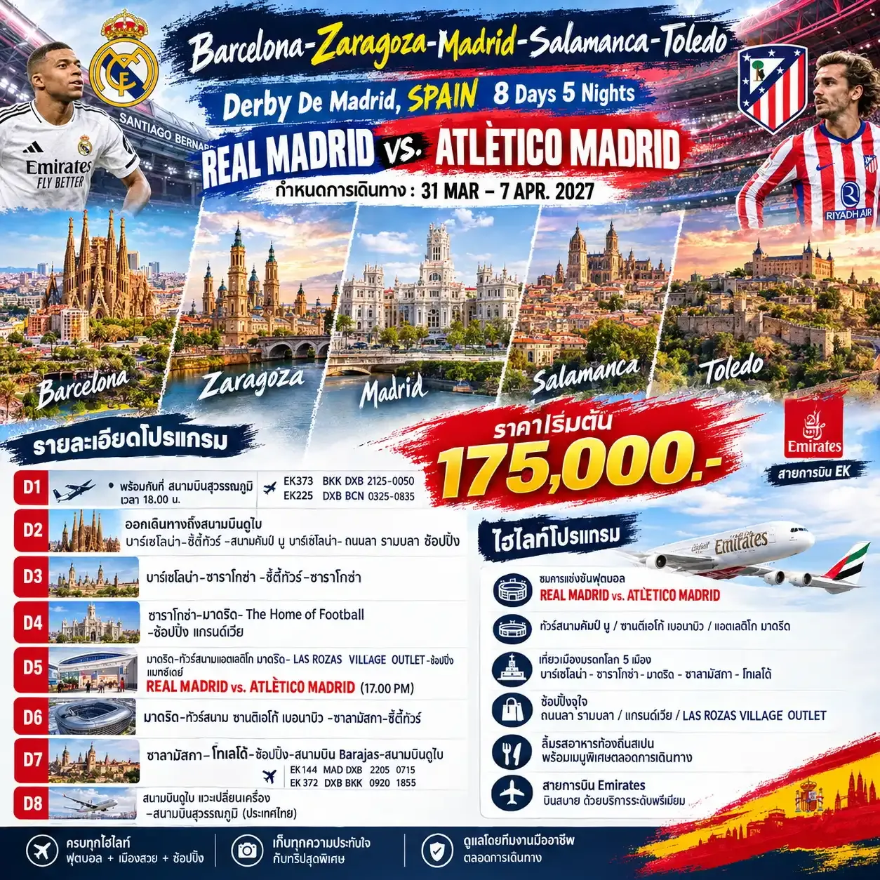 ทัวร์สเปน Barcelona-Zaragoza-Madrid-Salamanca-Toledo Derby De Madrid, SPAIN 8วัน 5คืน (EK) 31 MAR – 7 APR. 2027